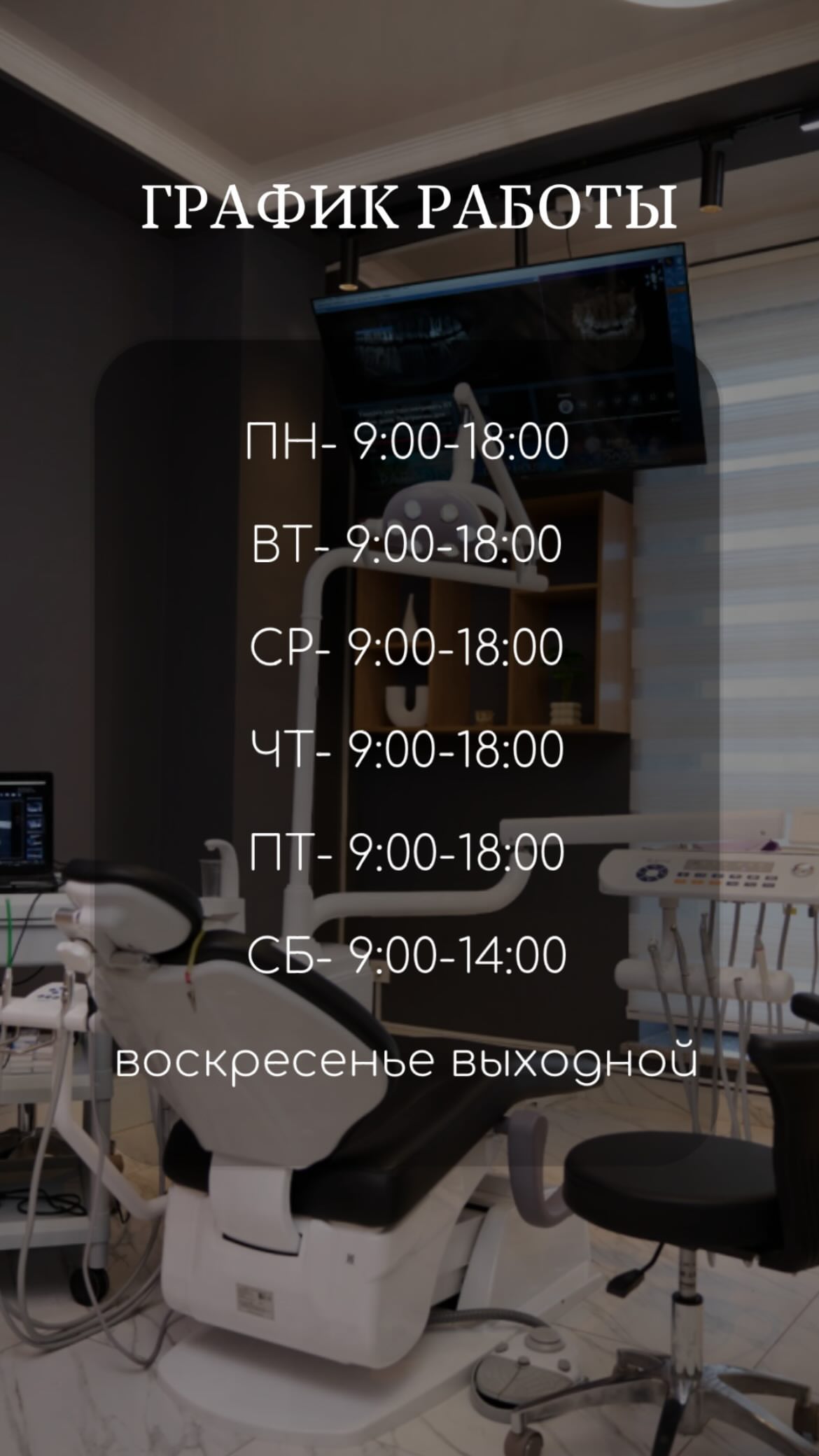 Archa Dent режим работы