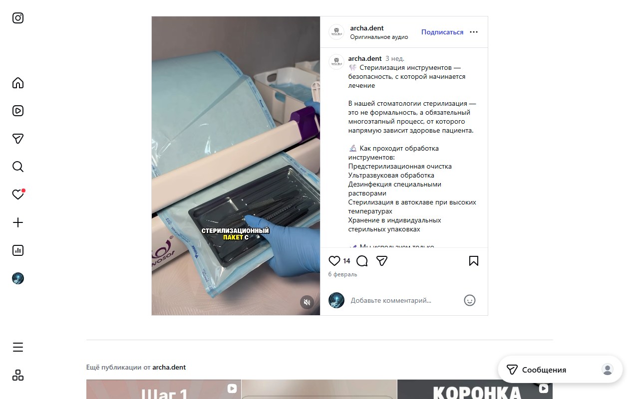 Стерилизация инструментов в Archa.dent