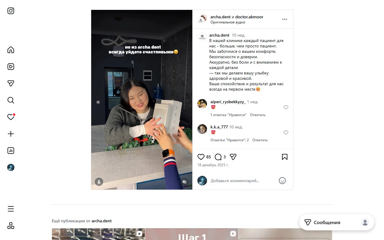 Команда Archa.dent